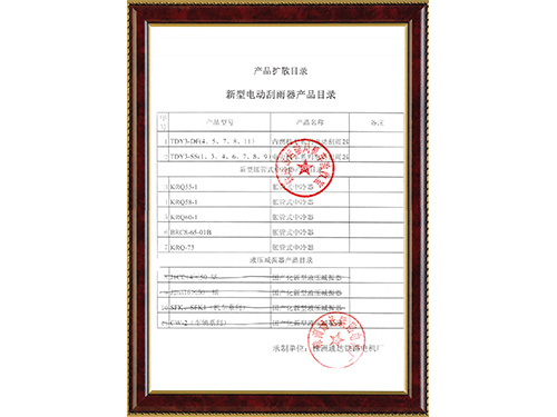 新型電動刮雨器產(chǎn)品目錄