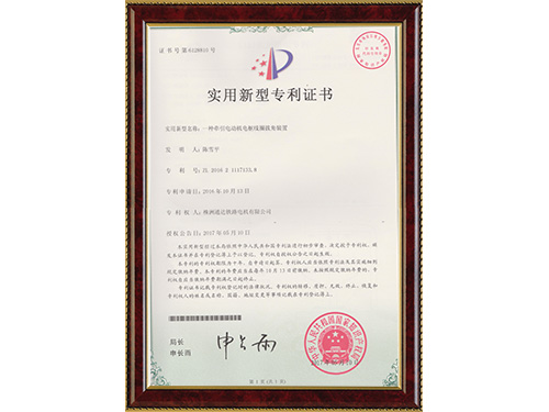 實(shí)用新型專利證書