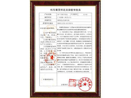 機車重要件定點驗收申請表