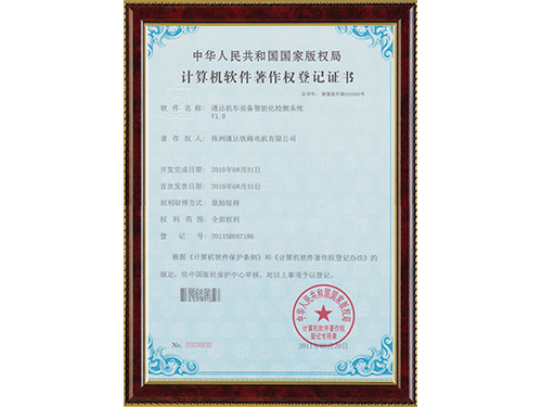 計算機軟件著作權(quán)登記證書